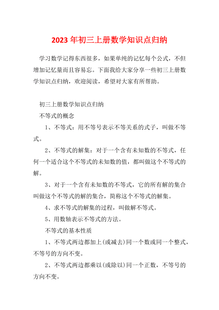 2023年初三上册数学知识点归纳_第1页