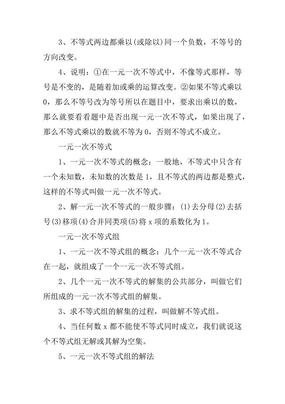 2023年初三上册数学知识点归纳_第2页