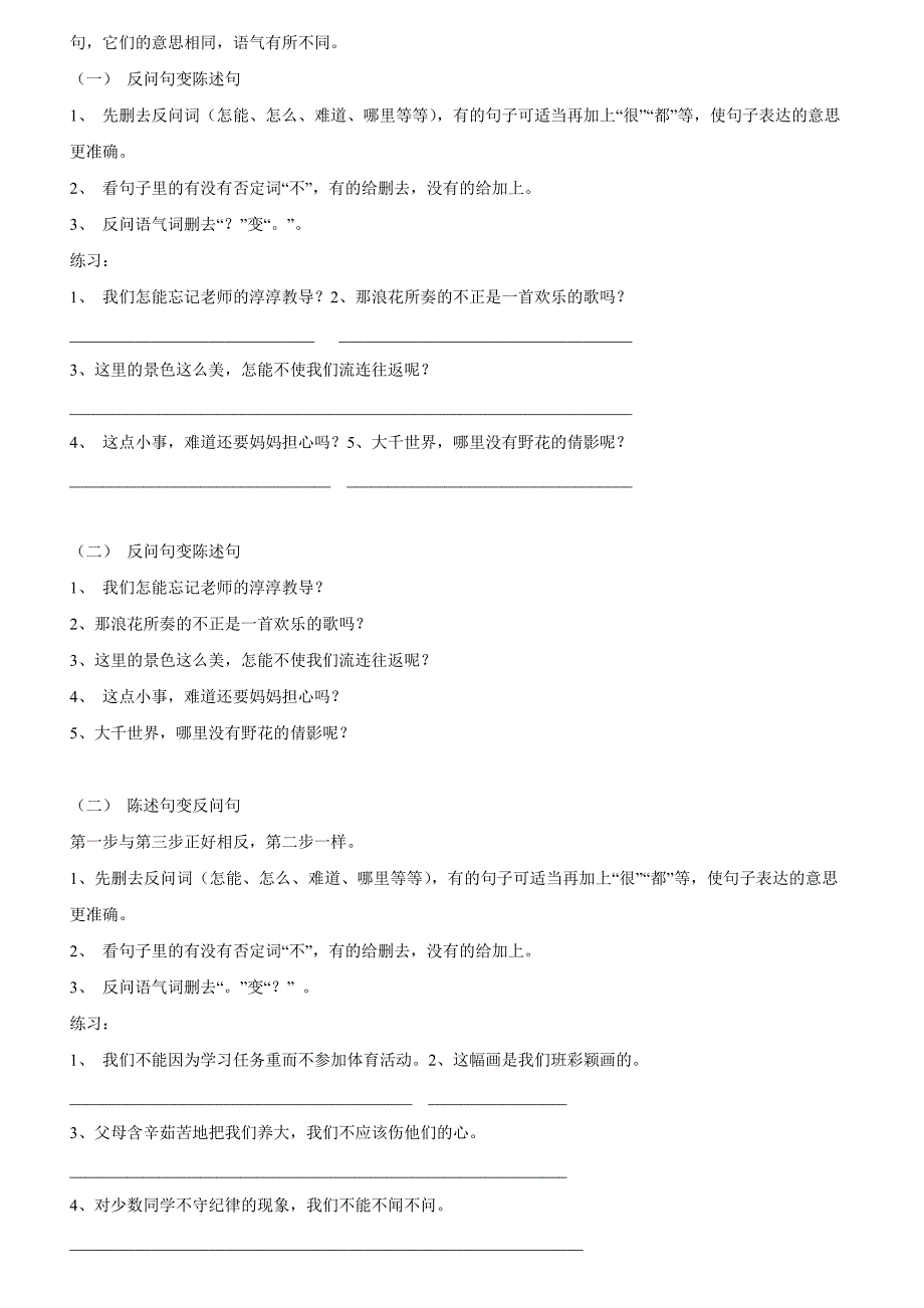 四年级关联词、修改病句专题.doc_第2页