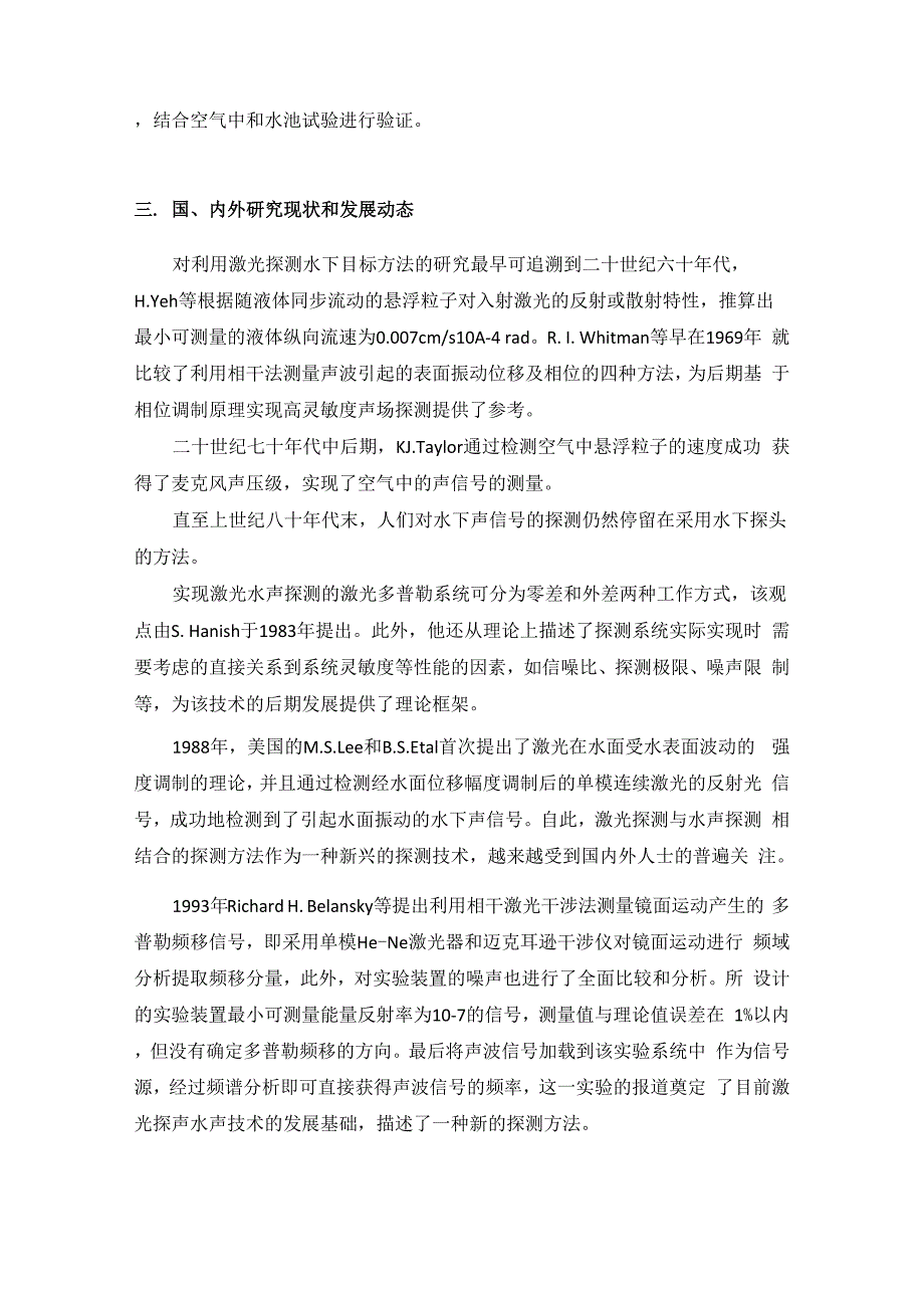 利用激光技术探测水下目标的基本想法_第4页