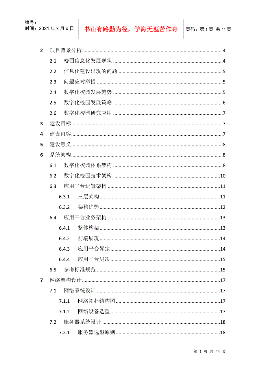 职业中等专业学校数字化校园项目解决方案_第2页