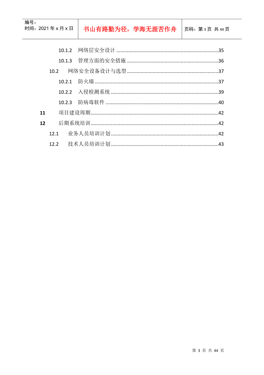 职业中等专业学校数字化校园项目解决方案_第4页