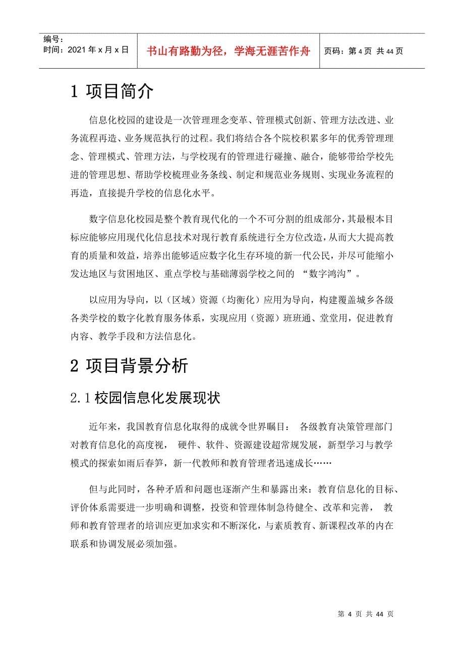 职业中等专业学校数字化校园项目解决方案_第5页