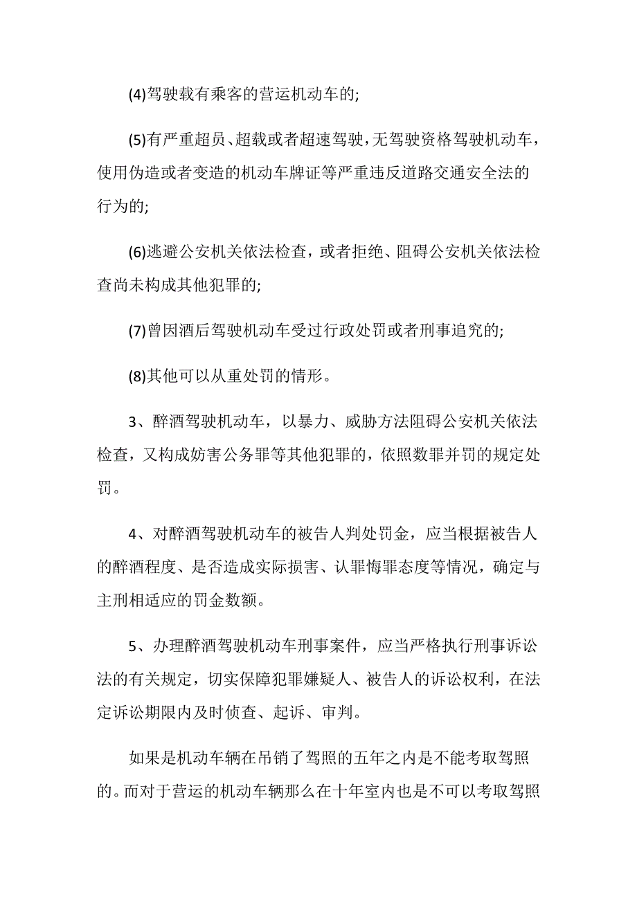 醉驾多长时间可考驾照-_第4页