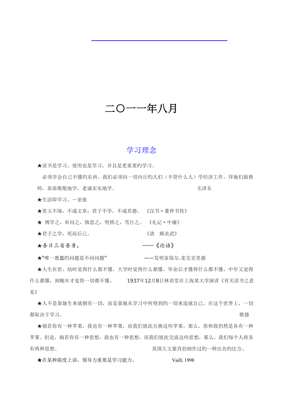 培训管理者培训TTM学员练习标准手册_第2页