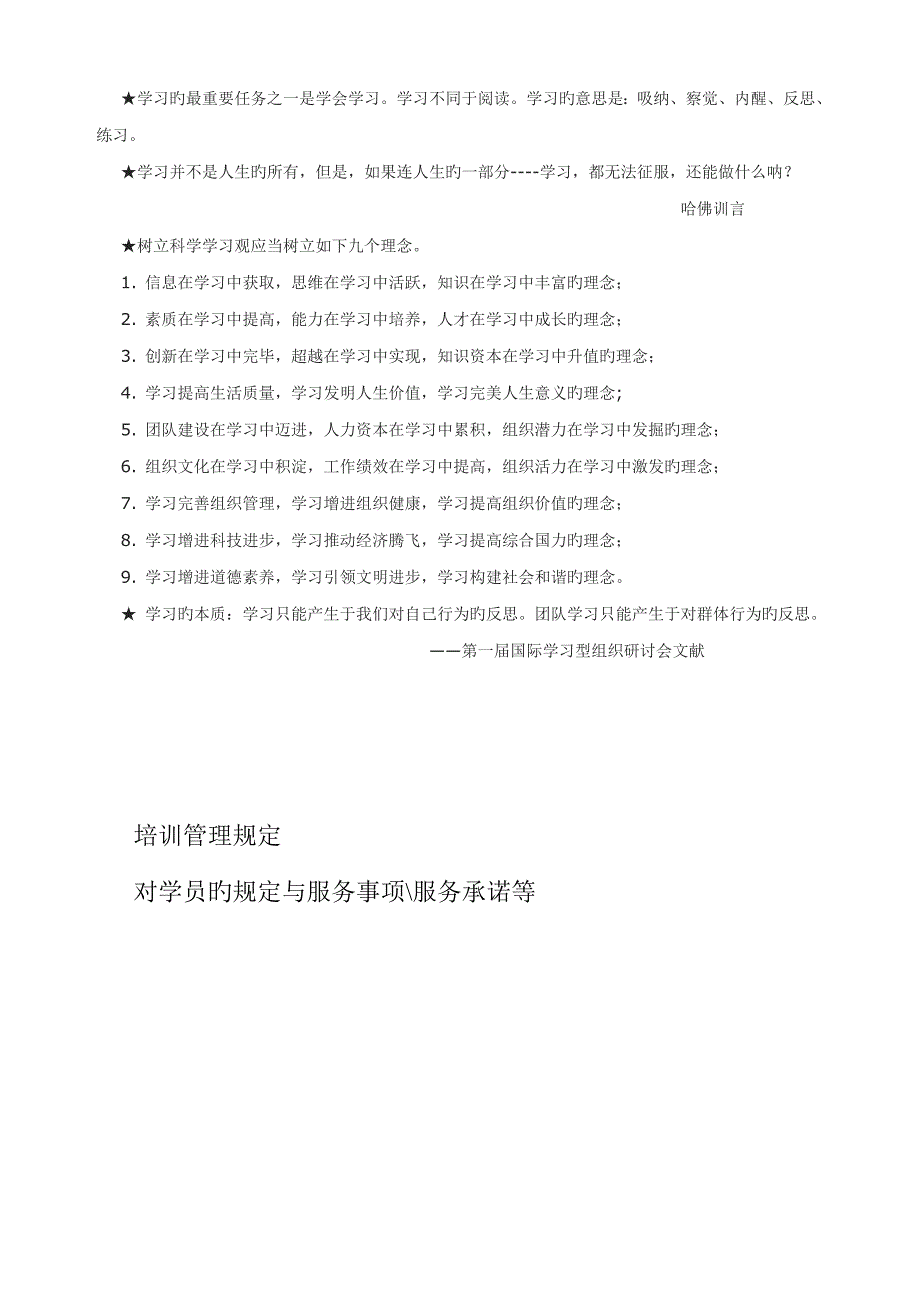 培训管理者培训TTM学员练习标准手册_第4页