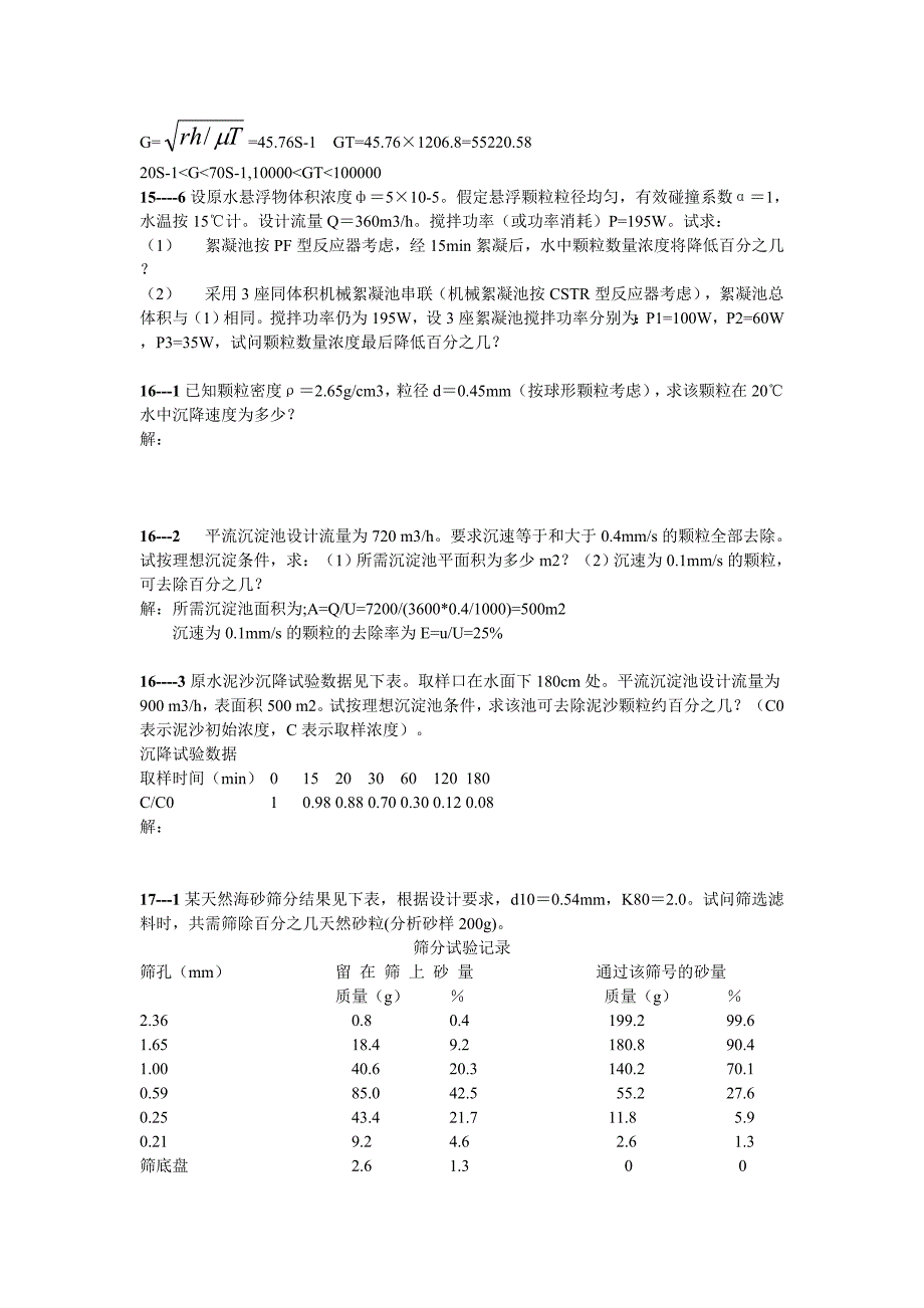 给水工程14-17章课后习题及答案.doc_第2页