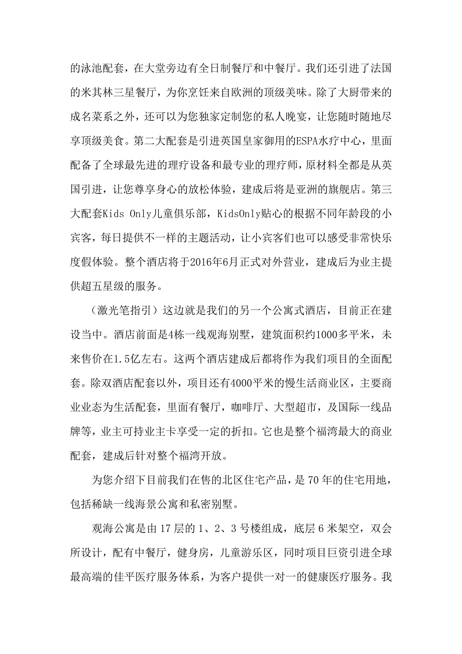 葛洲坝.海棠福one项目沙盘说辞.doc_第3页