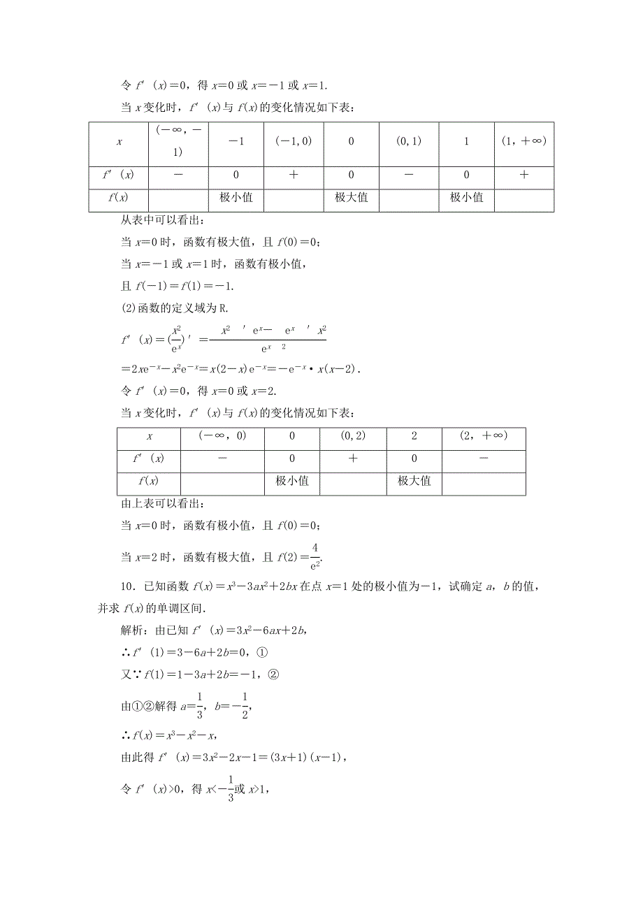 高中数学第一章导数及其应用13导数在研究函数中的应用132函数的极值与导数优化练习新人教A版选修2_第3页