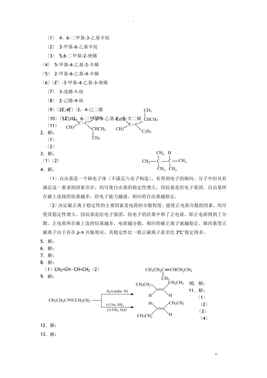 有机化学习题解答_第2页