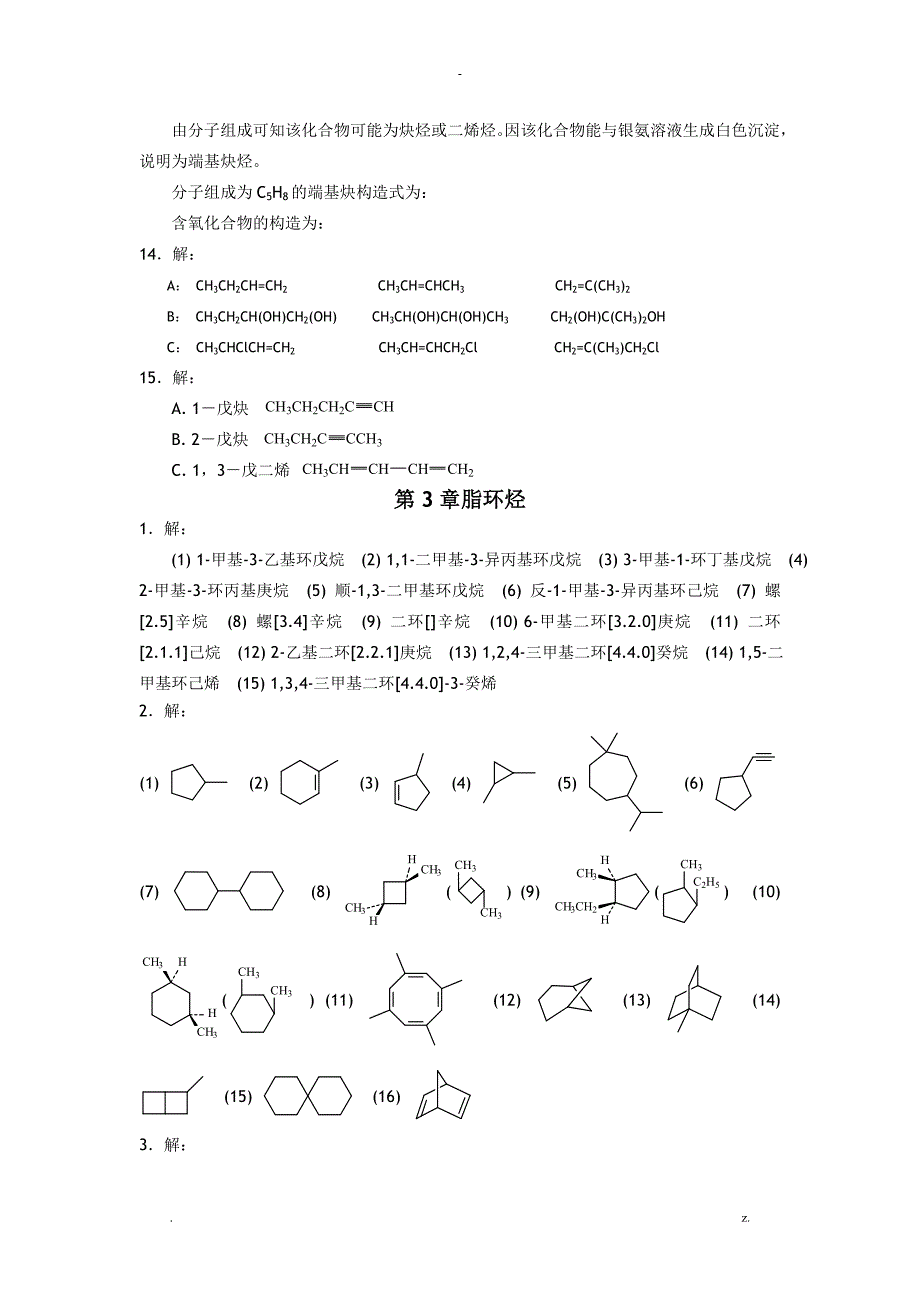 有机化学习题解答_第3页