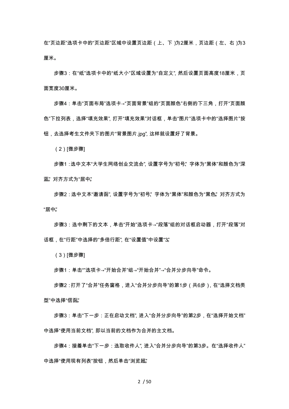 计算机二级office操作题_第2页