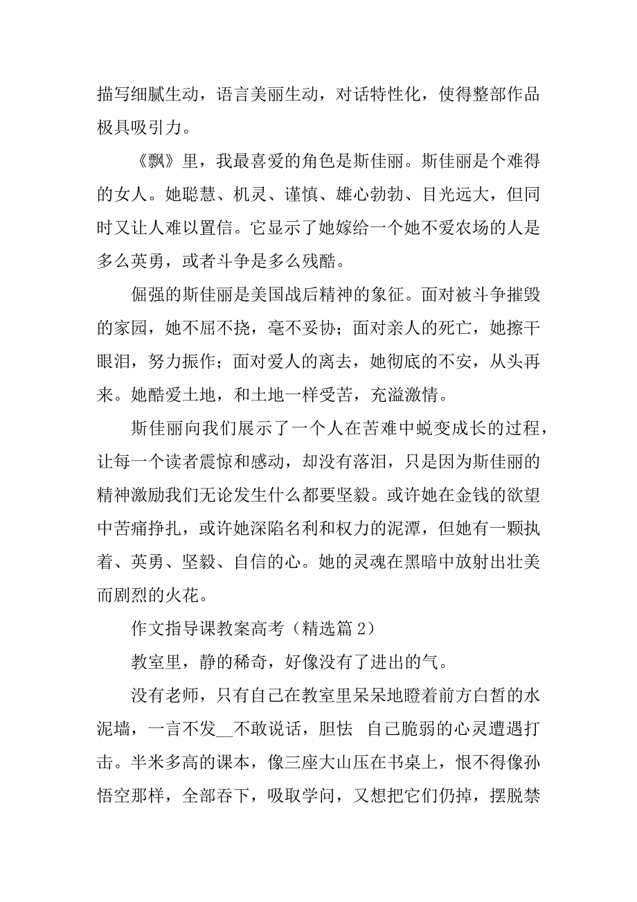 2024年作文指导课教案高考_第2页