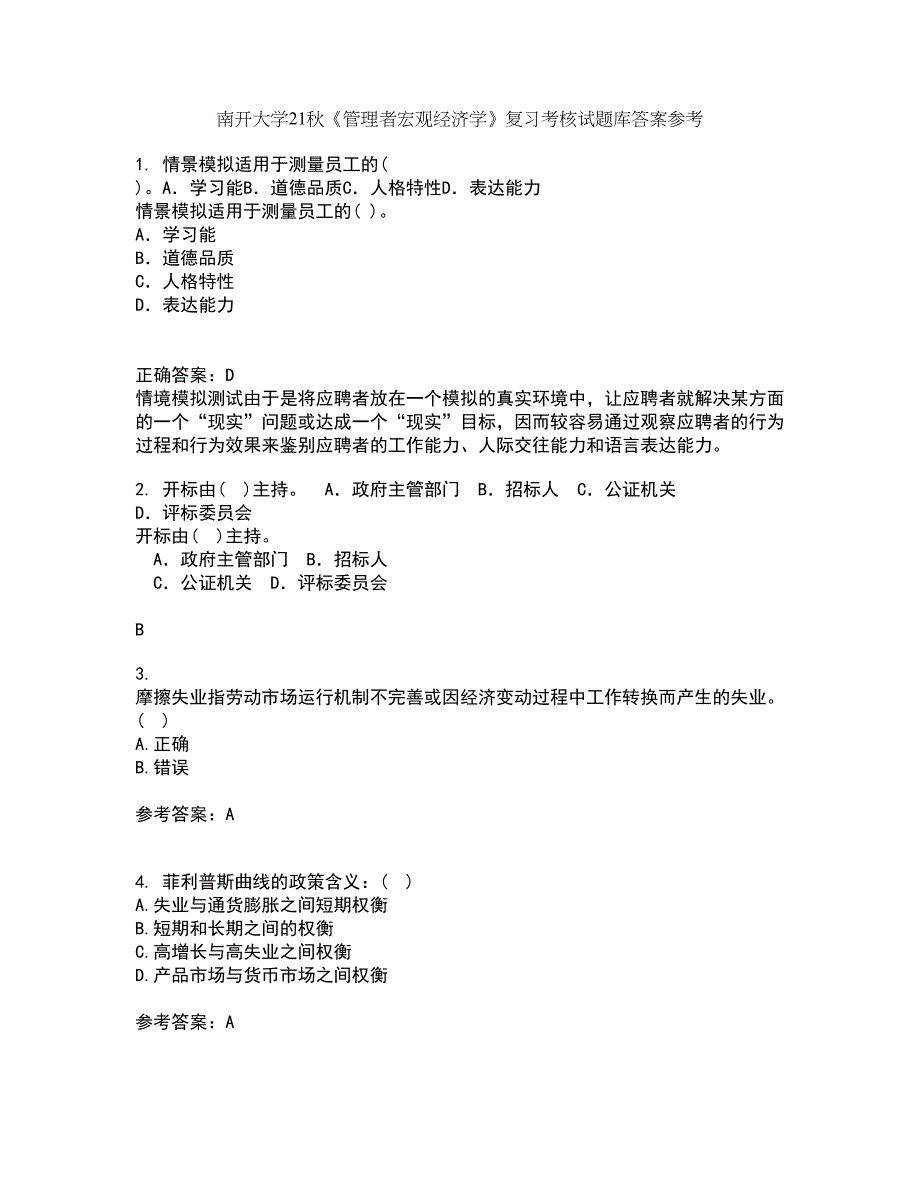 南开大学21秋《管理者宏观经济学》复习考核试题库答案参考套卷99_第1页