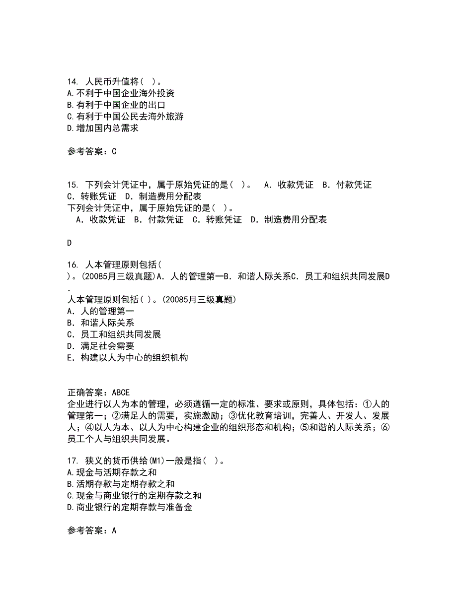 南开大学21秋《管理者宏观经济学》复习考核试题库答案参考套卷99_第4页