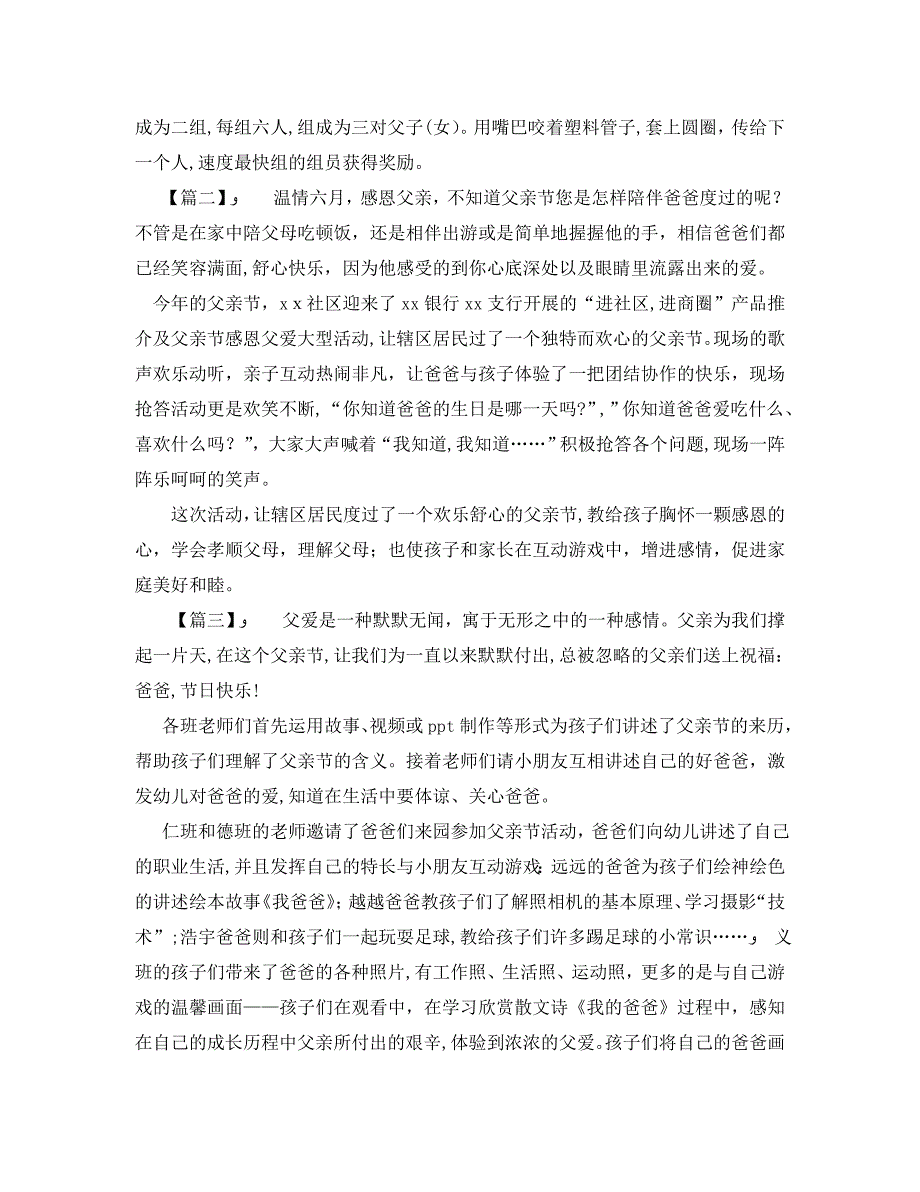 社区父亲节活动总结500字_第2页