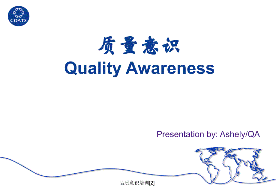 品质意识培训最新课件_第1页