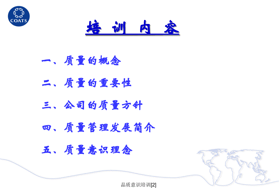 品质意识培训最新课件_第2页