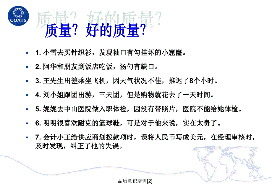 品质意识培训最新课件_第4页