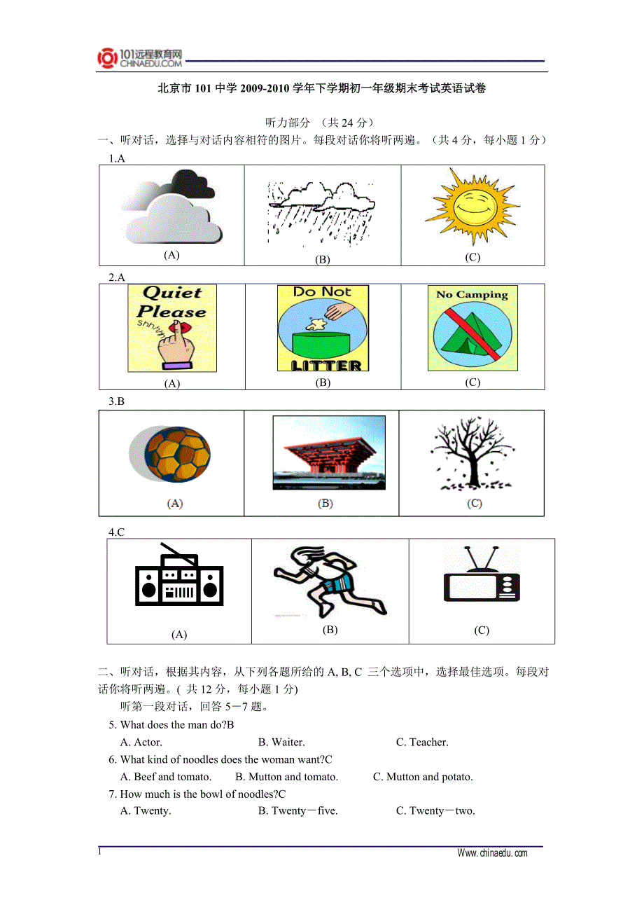 北京市101中学下学期初一年级期末考试英语试卷_第1页