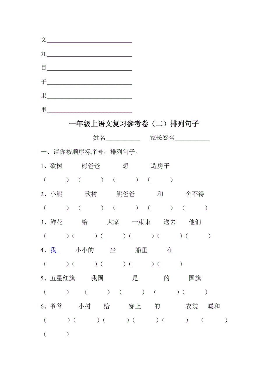 一年级上语文复习参考卷_第2页