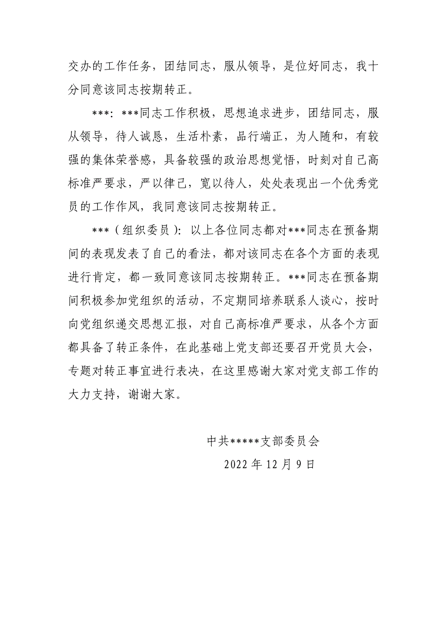 党内外群众座谈会记录1（完整详细版）.doc_第3页