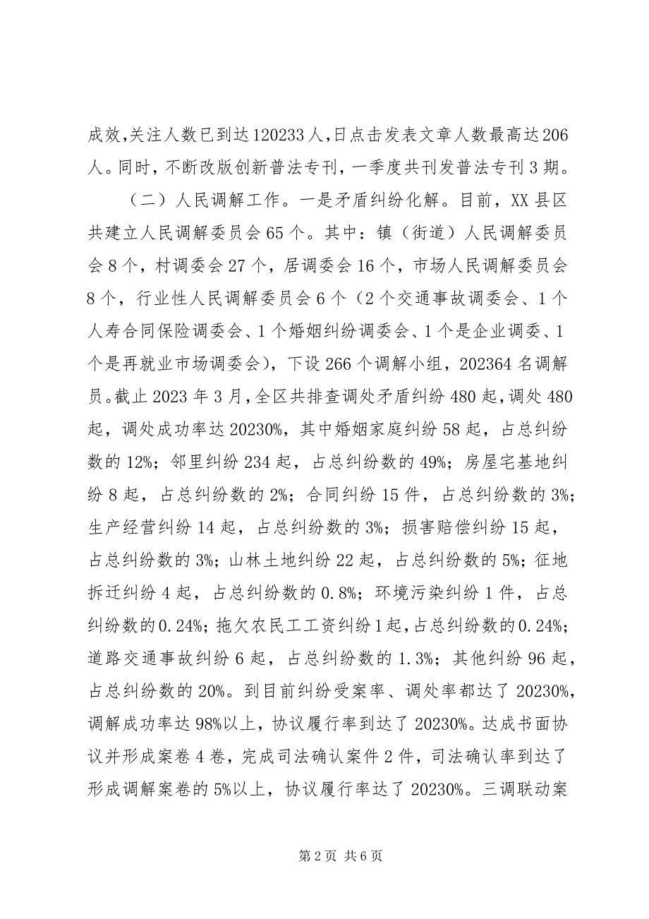 2023年司法局第一季度工作情况第二季度工作思路.docx_第2页