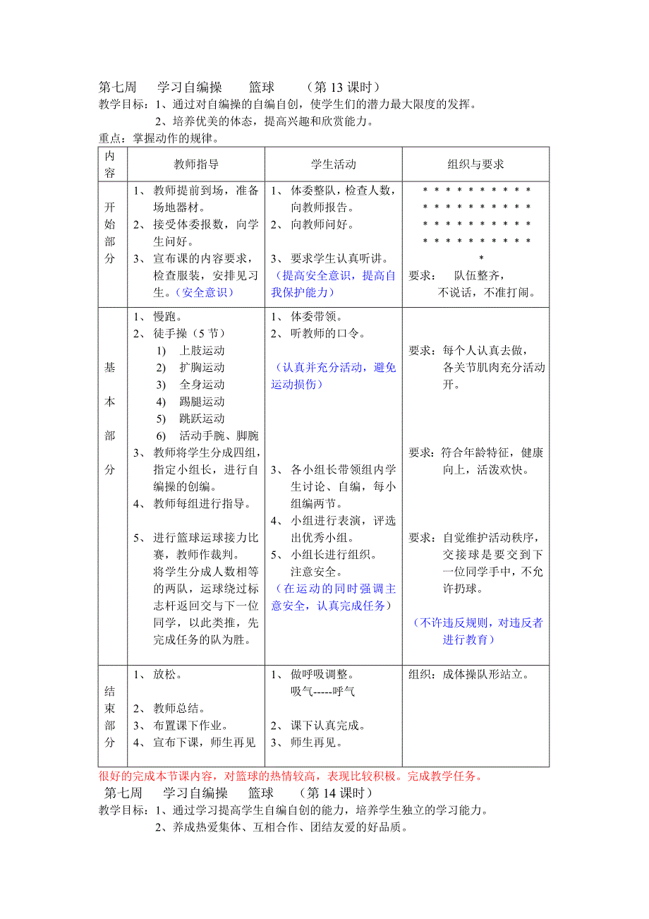 初中八年级体育课全集教案.doc_第3页