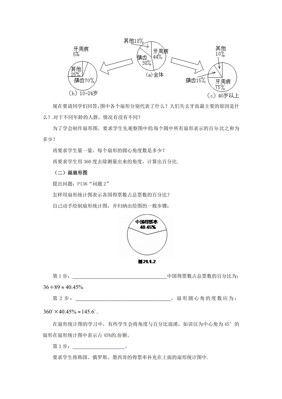 【名校精品】八年级数学上册第15章数据的收集与表示15.2数据的表示15.2.1扇形统计图导学案新版华东师大版_第2页