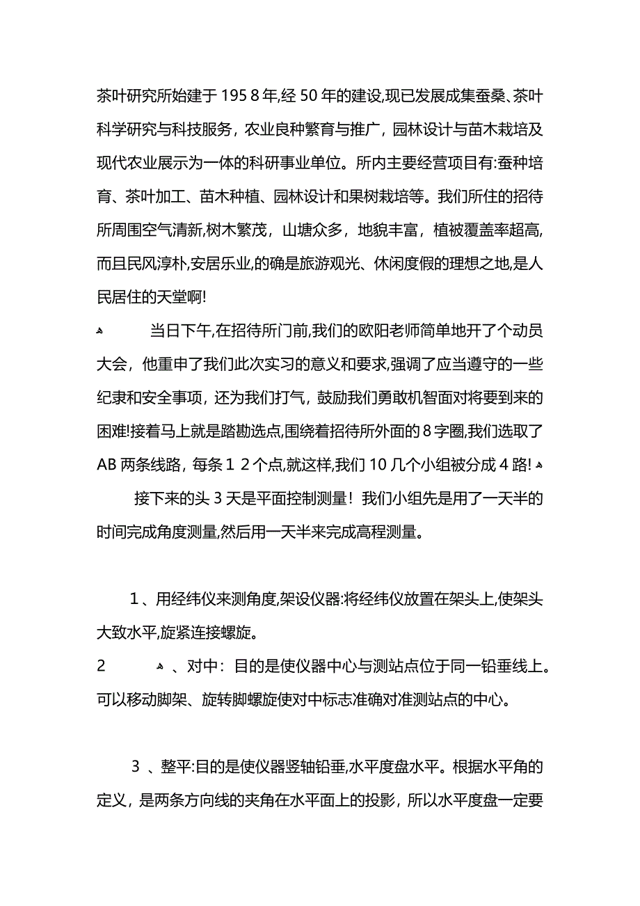 工程测量实习报告范文3000字_第2页