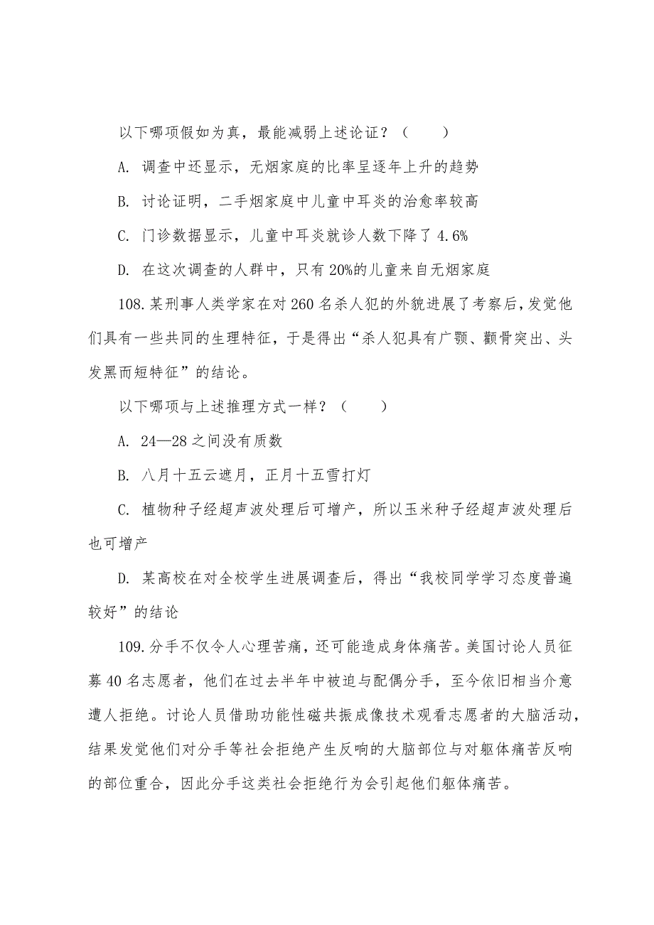 2022年国家公务员考试行测逻辑判断真题及答案.docx_第2页