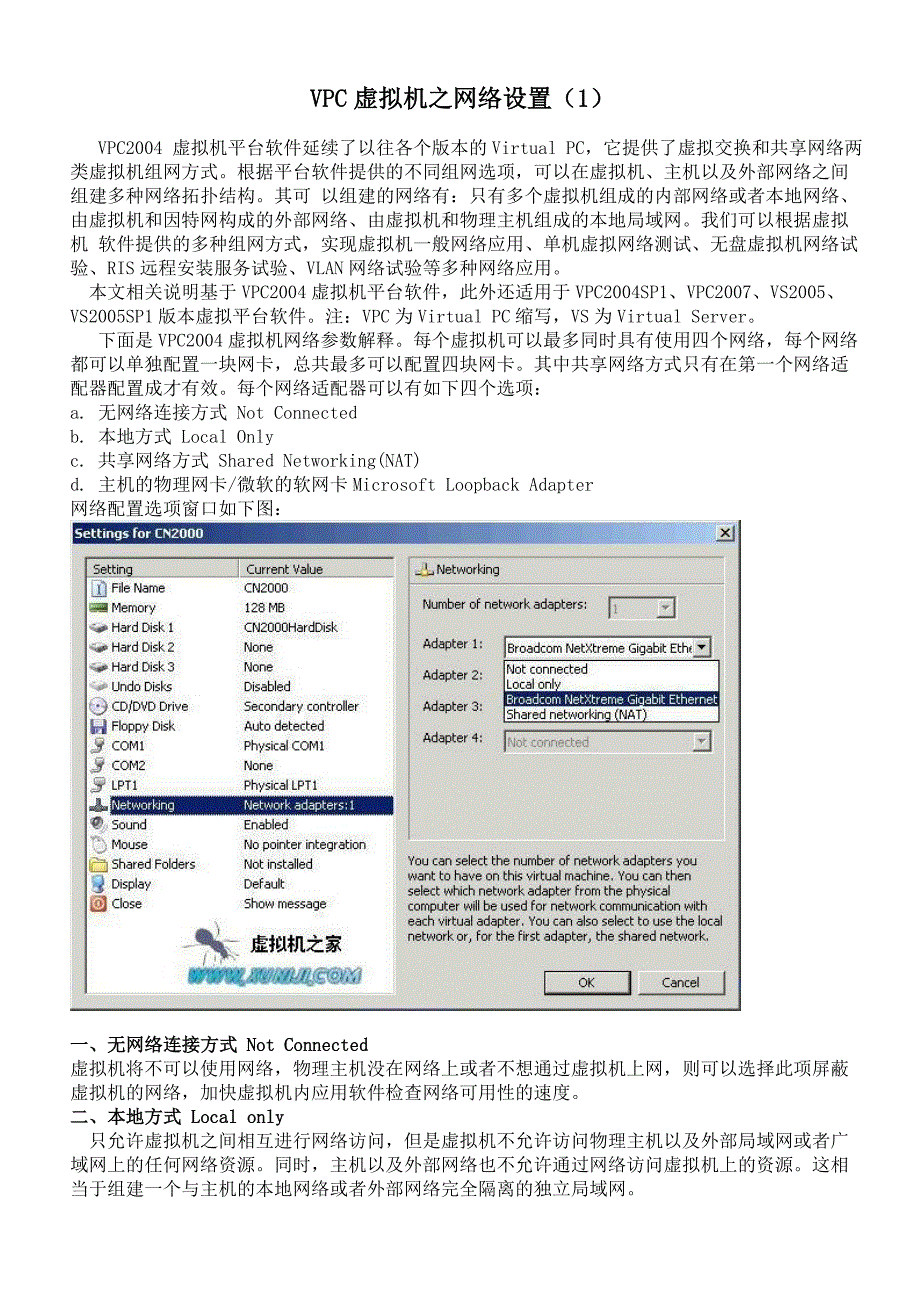 VPC虚拟机之网络设置1.doc_第1页