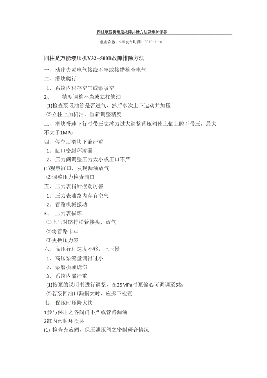 四柱液压机常见故障排除方法及维护保养_第2页