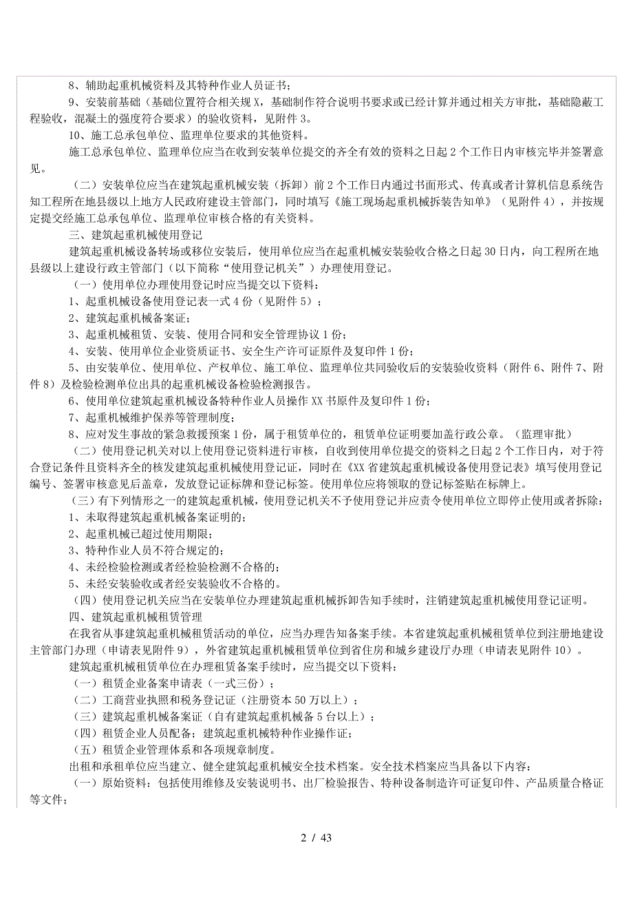 河北省建筑起重机械登记表10500_第2页