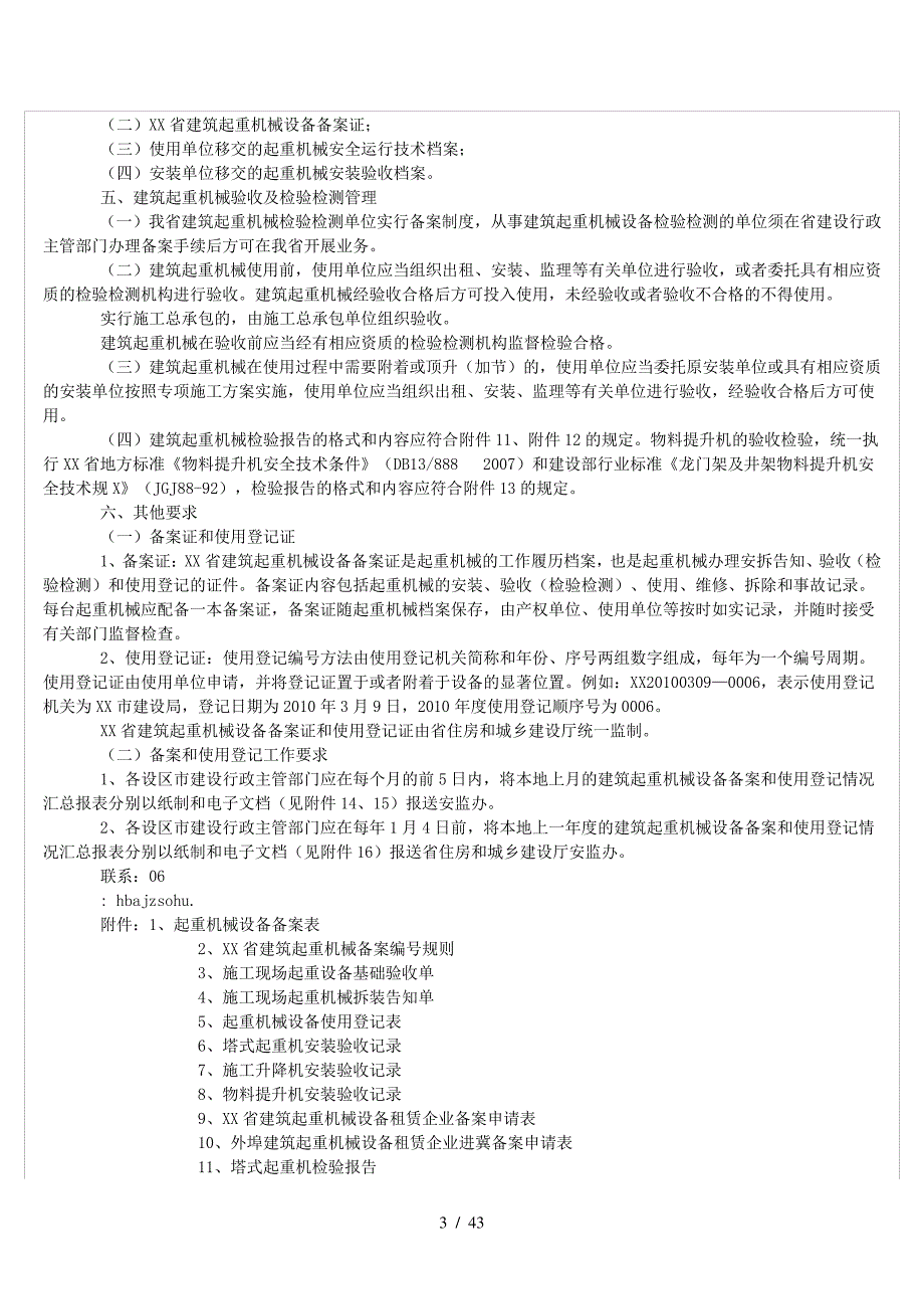 河北省建筑起重机械登记表10500_第3页