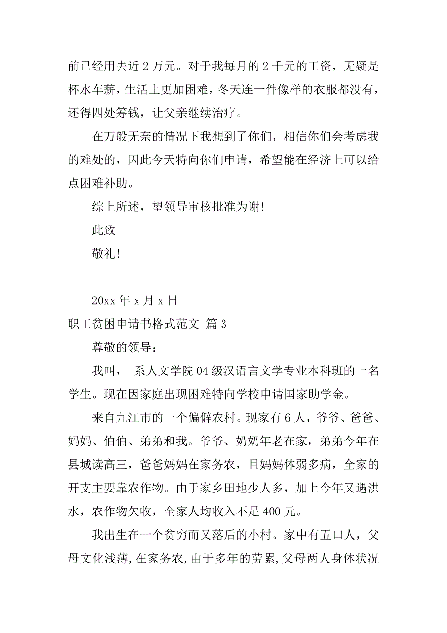 2023年职工贫困申请书格式范本3篇_第3页