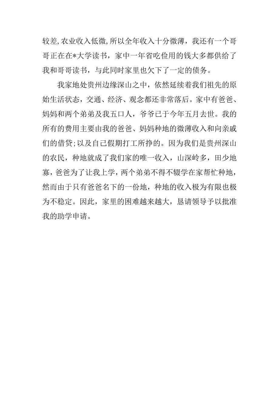 2023年职工贫困申请书格式范本3篇_第4页