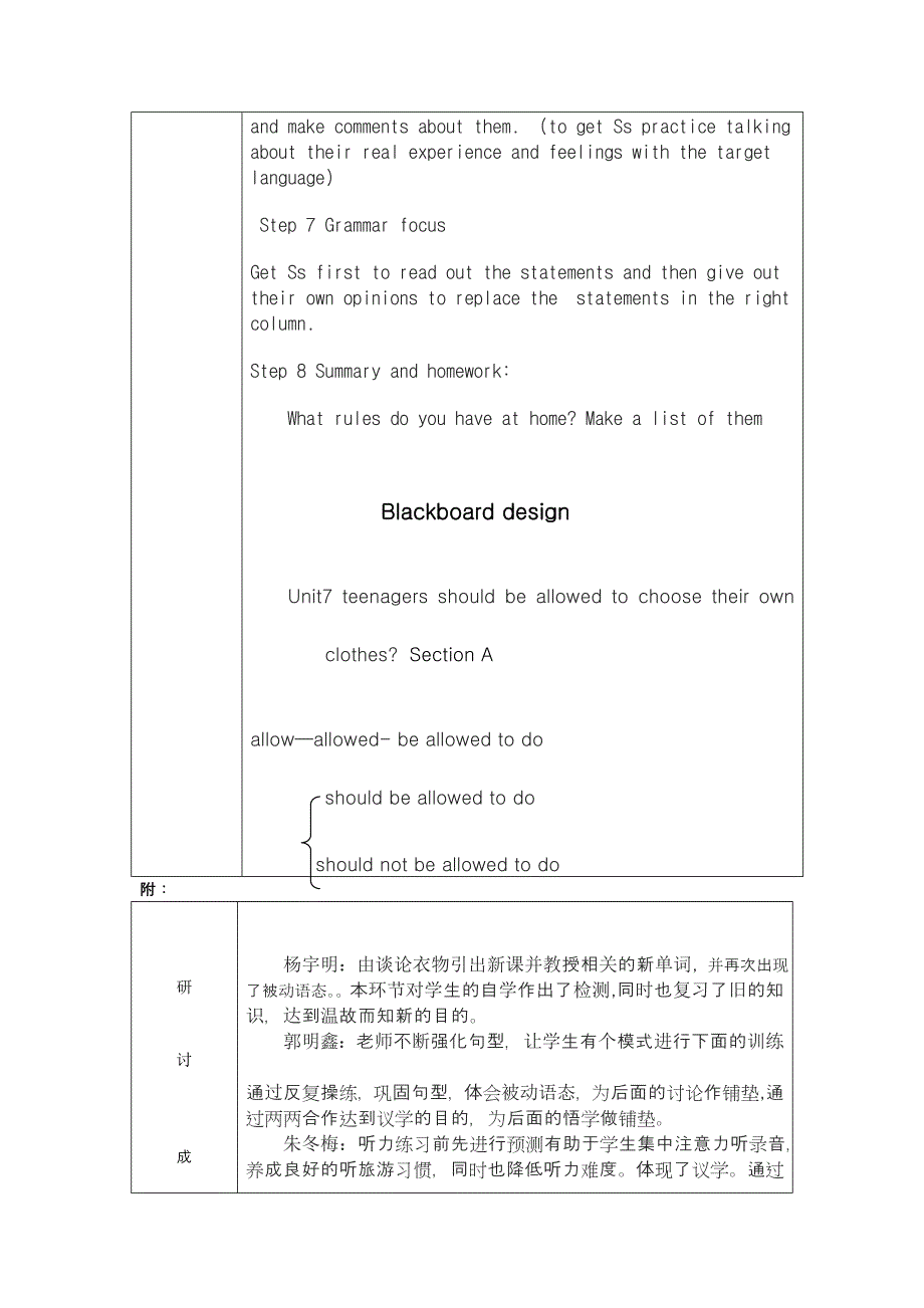 九年uniti7--集体备课.doc_第4页