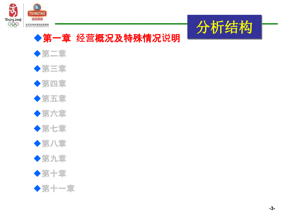 超强财务分析PPT模板_第3页