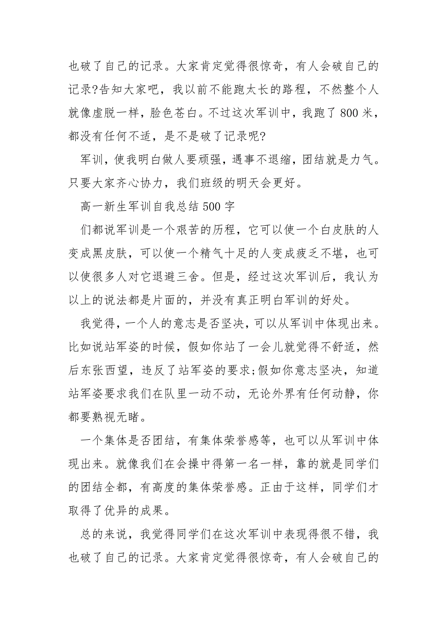 高一新生军训自我总结500字「6篇」_第2页