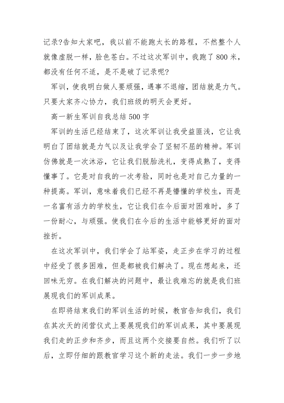 高一新生军训自我总结500字「6篇」_第3页