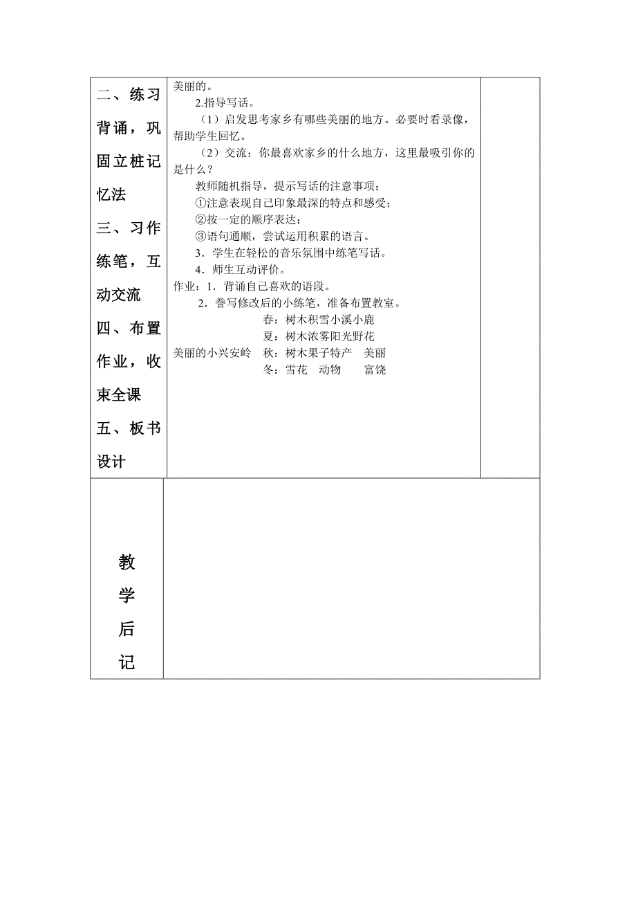 美丽的小兴安岭2_第2页