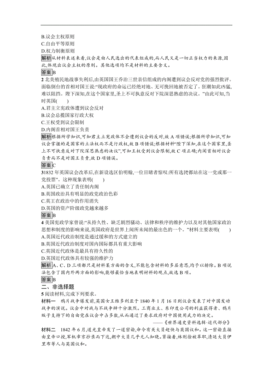 高一历史人教版必修一精练：第三单元 近代西方资本主义政治制度的确立与发展 7Word版含解析_第3页