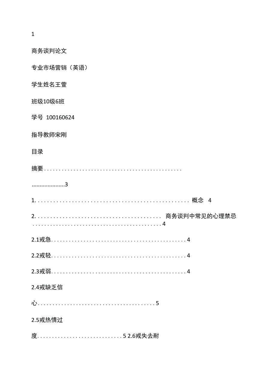 商务谈判心理的特点_第2页