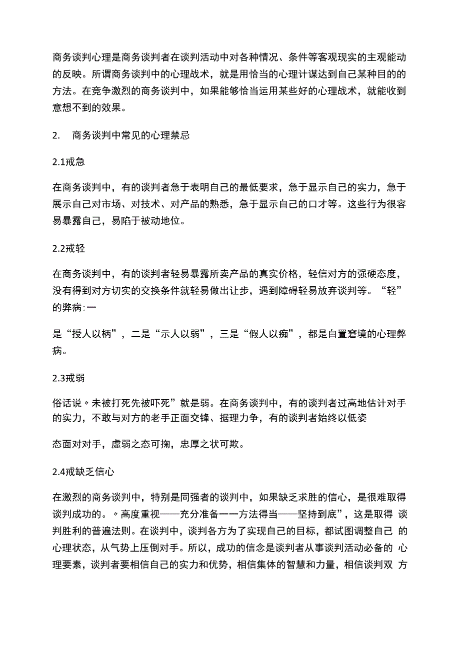 商务谈判心理的特点_第4页