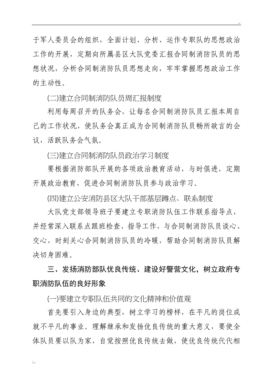 浅谈如何加强政府专职消防队伍建设与管理.doc_第4页