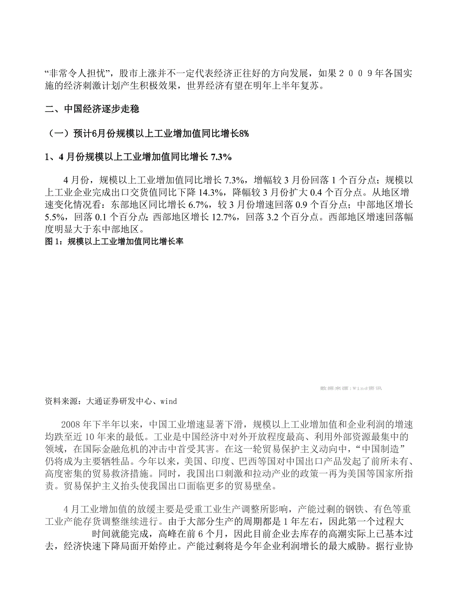 发达国家经济下滑速度缓和_第4页