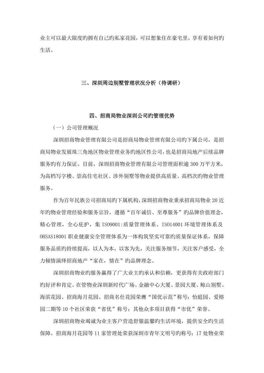 深圳别墅物业管理专题方案_第4页