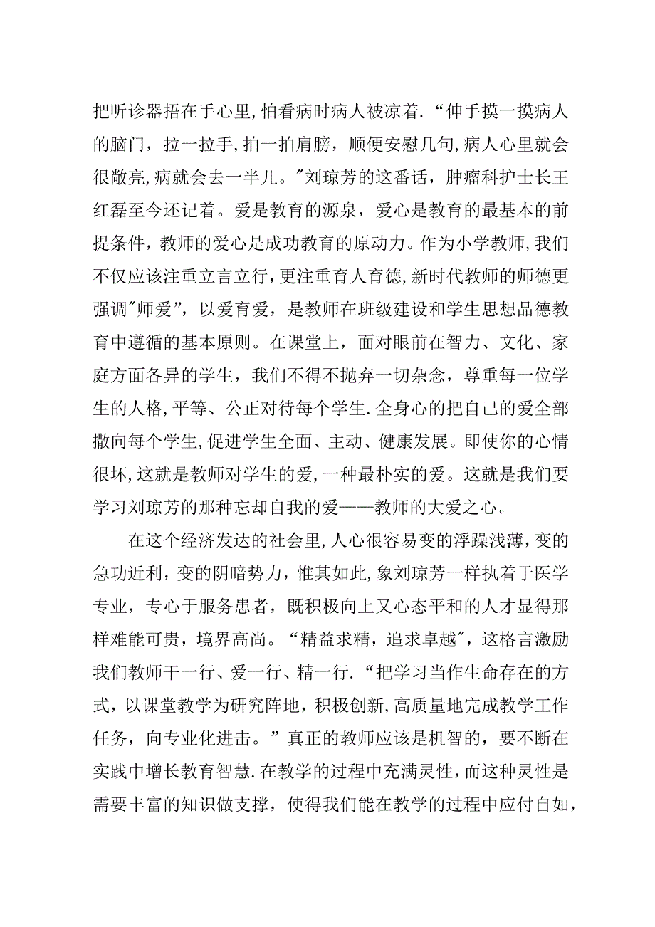 观反腐倡廉片心得体会杨琼芳.doc_第2页