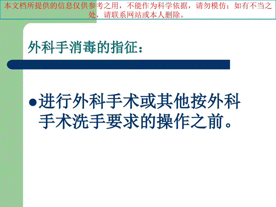 外科手消毒讲解培训ppt课件_第3页